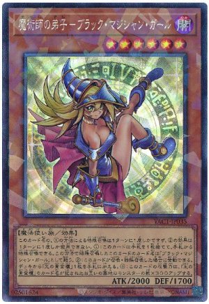 画像1: 魔術師の弟子－ブラック・マジシャン・ガール【コレ】