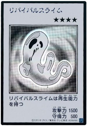 画像1: リバイバルスライム（モノクロ）【ウル】