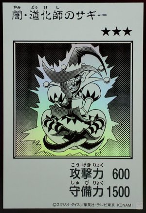 画像1: 闇・道化師のサギー（モノクロ）【ウル】