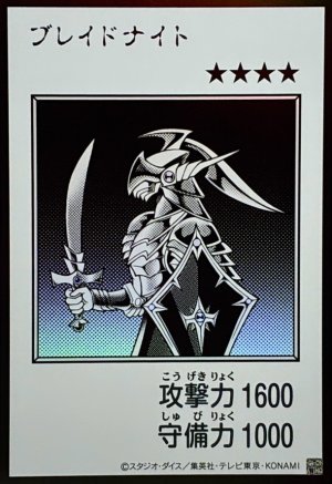 画像1: ブレイドナイト（モノクロ）【ウル】