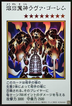 画像1: 溶岩魔神ラヴァ・ゴーレム（カラー）【ウル】