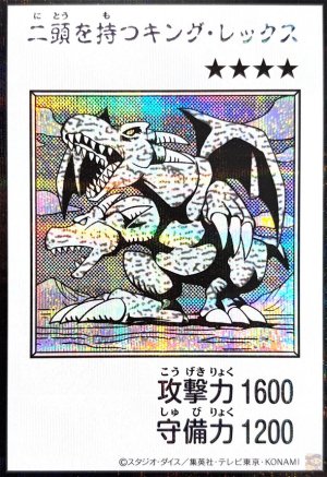 画像1: 二頭を持つキング・レックス（モノクロ）【シク】