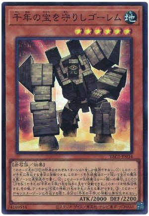 画像1: 千年の宝を守りしゴーレム【スー】