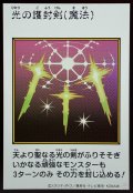 光の護封剣（カラー）【ウル】
