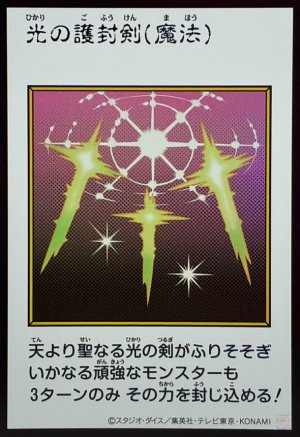 画像1: 光の護封剣（カラー）【ウル】
