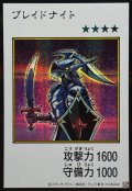 ブレイドナイト（カラー）【シク】
