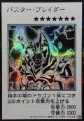 バスター・ブレイダー（モノクロ）【シク】