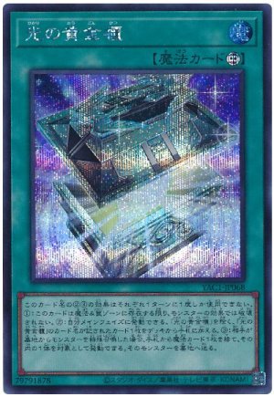 画像1: 光の黄金櫃【シク】