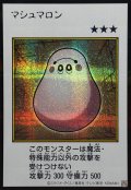 マシュマロン（カラー）【シク】