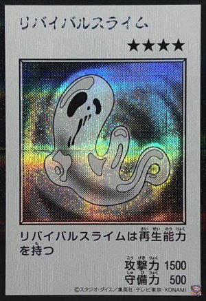 画像1: リバイバルスライム（モノクロ）【シク】