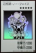 幻想師・ノーフェイス（モノクロ）【ウル】