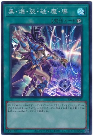 画像1: 黒・爆・裂・破・魔・導【スー】