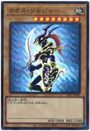 画像1: カオス・ソルジャー【スー】