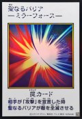 聖なるバリア －ミラーフォース－（カラー）【ウル】