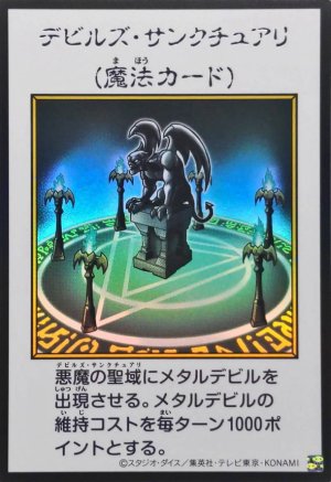 画像1: デビルズ・サンクチュアリ（カラー）【ウル】