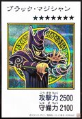 ブラック・マジシャン（カラー）【シク】