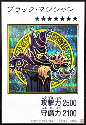画像1: ブラック・マジシャン（カラー）【シク】