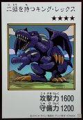 二頭を持つキング・レックス（カラー）【ウル】