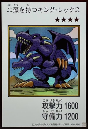 画像1: 二頭を持つキング・レックス（カラー）【ウル】