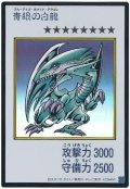 青眼の白龍（カラー）【ウル】