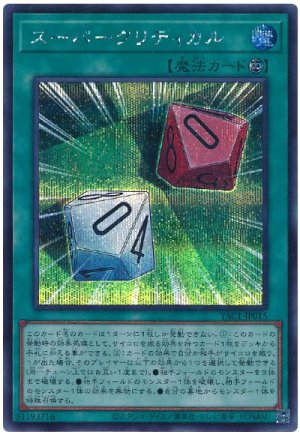 画像1: スーパークリティカル【シク】
