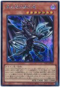 真紅眼の鋼爪竜【シク】