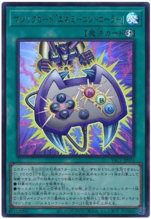 画像1: マジックカード「エネミーコントローラー」【ウル】