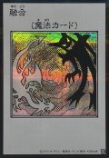 融合（モノクロ）【シク】
