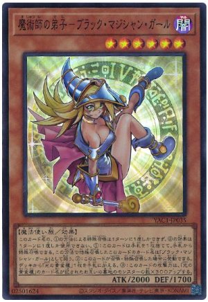 画像1: 魔術師の弟子－ブラック・マジシャン・ガール【スー】