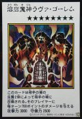 溶岩魔神ラヴァ・ゴーレム（カラー）【シク】