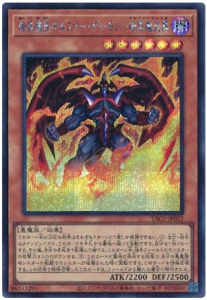 画像1: 暗黒魔族ギルファー・デーモン－暗黒魔炎葬【シク】