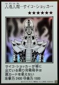 人造人間－サイコ・ショッカー（モノクロ）【ウル】