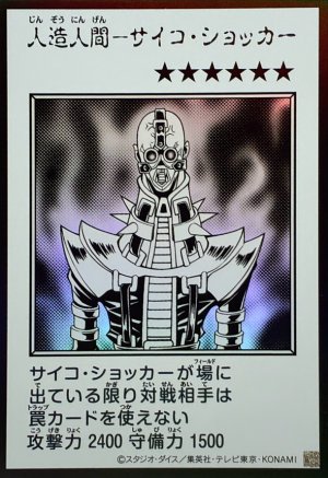 画像1: 人造人間－サイコ・ショッカー（モノクロ）【ウル】