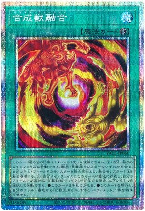 画像1: 合成獣融合【プリシク】