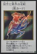 現世と冥界の逆転（カラー）【シク】