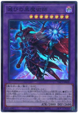 画像1: 滅びの黒魔術師【スー】
