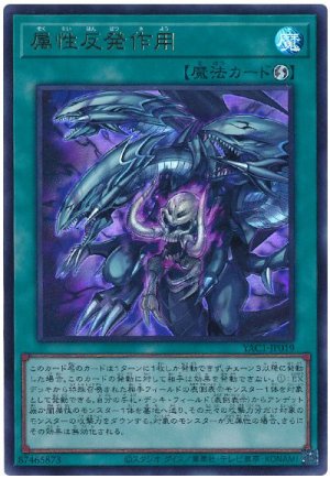 画像1: 属性反発作用【ウル】