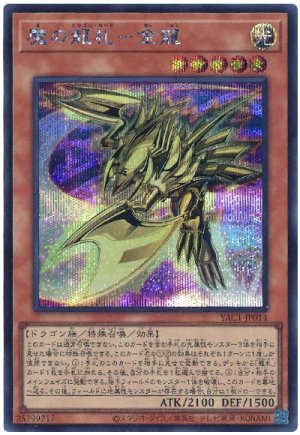 画像1: 魔の龍札－金龍【シク】