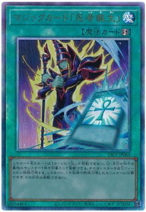 画像1: マジックカード「死者蘇生」【アル】
