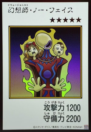画像1: 幻想師・ノーフェイス（カラー）【ウル】