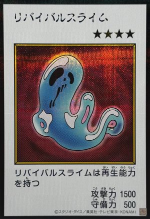 画像1: リバイバルスライム（カラー）【シク】
