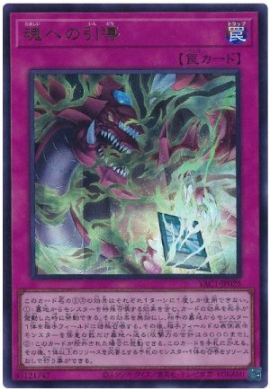 画像1: 魂への引導【ウル】