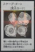 スケープ・ゴート（モノクロ）【シク】