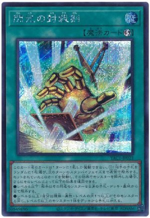 画像1: 閃光の封殺剣【シク】
