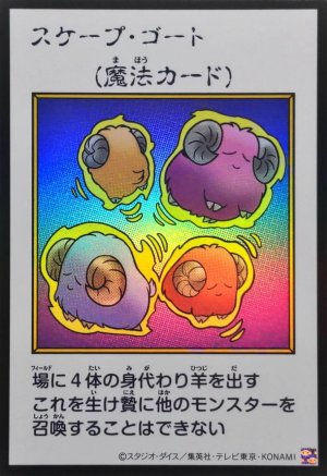 画像1: スケープ・ゴート（カラー）【ウル】