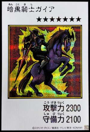 画像1: 暗黒騎士ガイア（カラー）【シク】