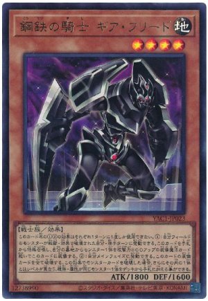 画像1: 鋼鉄の騎士 ギア・フリード【ウル】