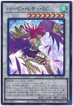 画像1: ハーピィ・レディ・SC【スー】