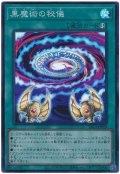 黒魔術の秘儀【スー】