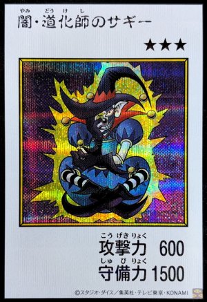 画像1: 闇・道化師のサギー（カラー）【シク】